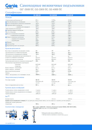 Ножичні підйомники колісні Genie GS-3369 BE
