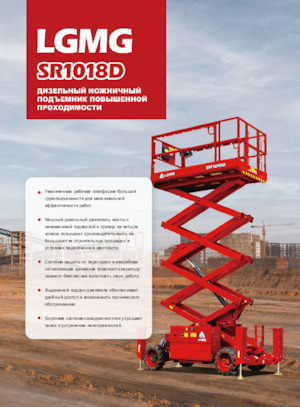 Ножичні підйомники колісні LGMG  SR1018D