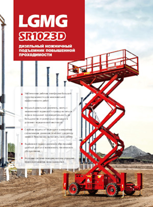 Ножичні підйомники колісні LGMG  SR1023D
