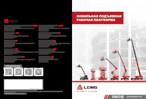 Колісні телескопічні підйомники LGMG  T16J-2