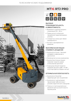 Колісні телескопічні підйомники Haulotte HT16 RTJ PRO