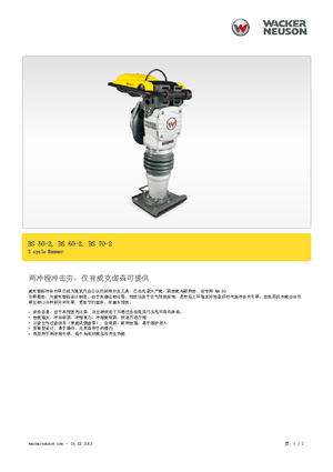 Бензинові та дизельні трамбовки Wacker BS 60-2, 11