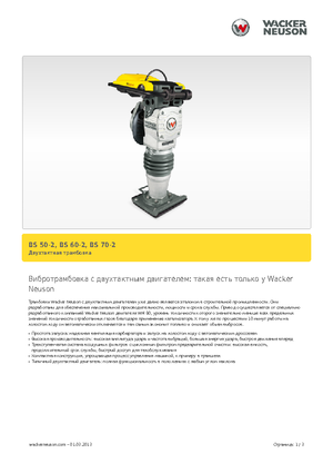Бензинові та дизельні трамбовки Wacker BS 60-2, 11