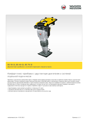 Бензинові та дизельні трамбовки Wacker BS 50-2i 11