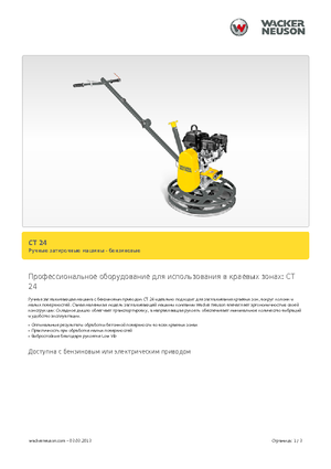 Мотоблоки Wacker Neuson CT 24-4 A