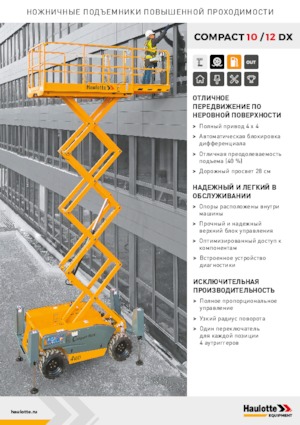 Ножичні підйомники колісні Haulotte Compact 10 DX