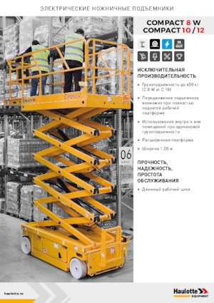 Ножичні підйомники колісні Haulotte Compact 10