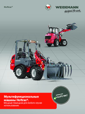 Дворовий навантажувач Weidemann 1280