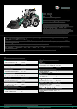 Дворовий навантажувач Kramer KL19.5L