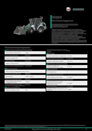 Дворовий навантажувач Kramer KL36.8