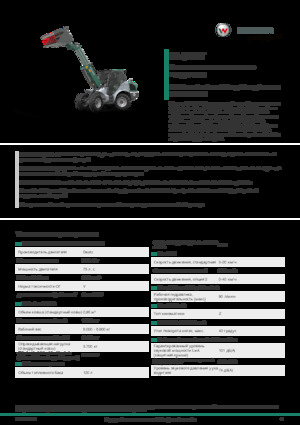 Дворовий навантажувач Kramer KL37.8T