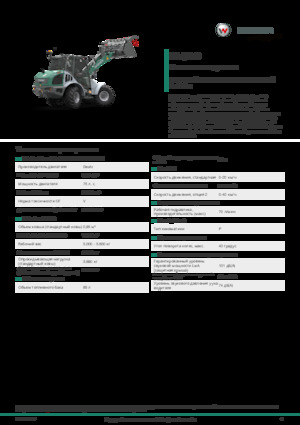 Дворовий навантажувач Kramer KL38.8