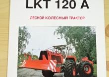Спеціальні трелювальні трактори ZTS LKT 120 A